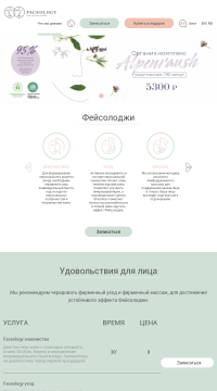 Бьюти-пространство Faceology в Москве Бьюти-пространство Faceology в Москве