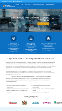 Хорошее охранное агентство в Харькове Хорошее охранное агентство в Харькове